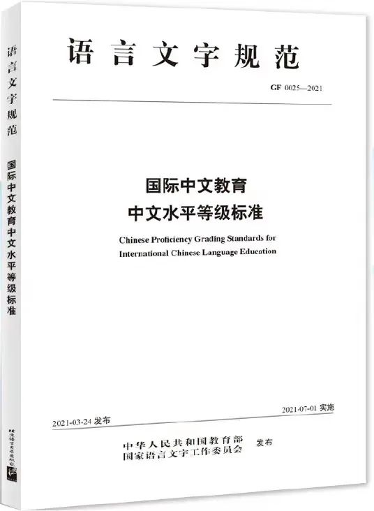 《国际中文教育中文水平等级标准》多语种版本再添新成员！三大语种正式发布